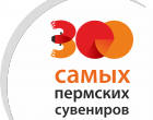 300 самых пермских сувениров 300 самых пермских сувениров