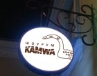 Новый адрес Шоурума KAMWA Новый адрес Шоурума KAMWA