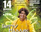КОНЦЕРТ ИНДИЙСКОЙ  МУЗЫКИ В ПЕРМИ КОНЦЕРТ ИНДИЙСКОЙ  МУЗЫКИ В ПЕРМИ