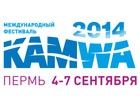 International KAMWA Festival 2014