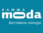 Оглашаем утвержденный список участников KAMWA moda 2012