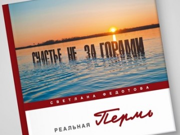 реальная пермь.jpg