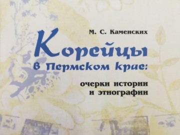 корейцы - копия.jpg
