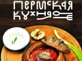 Пермская кухня