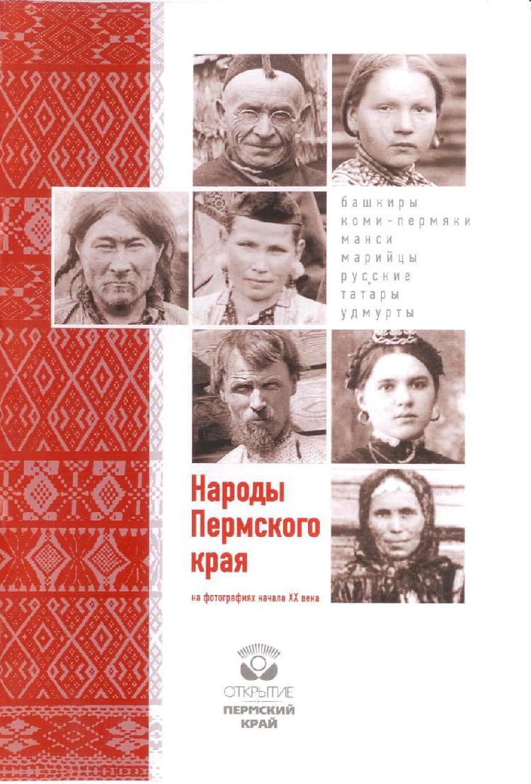 Набор сувенирных открыток «Народы Пермского края»