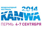Международный фестиваль KAMWA 2014 Международный фестиваль KAMWA 2014